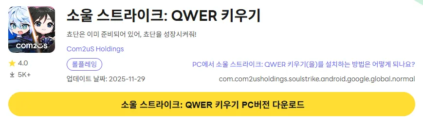 소울 스트라이크 QWER 키우기 13 소울 스트라이크 QWER 키우기 PC 버전 다운로드 페이지