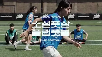 축구가 하고 싶을 때 플랩풋볼 가이드 (개인 참여형 풋살 경기 매칭)