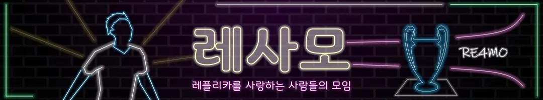 레사모 네이버 카페