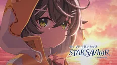 스타세이비어 4 스타세이비어 살펴보기 2