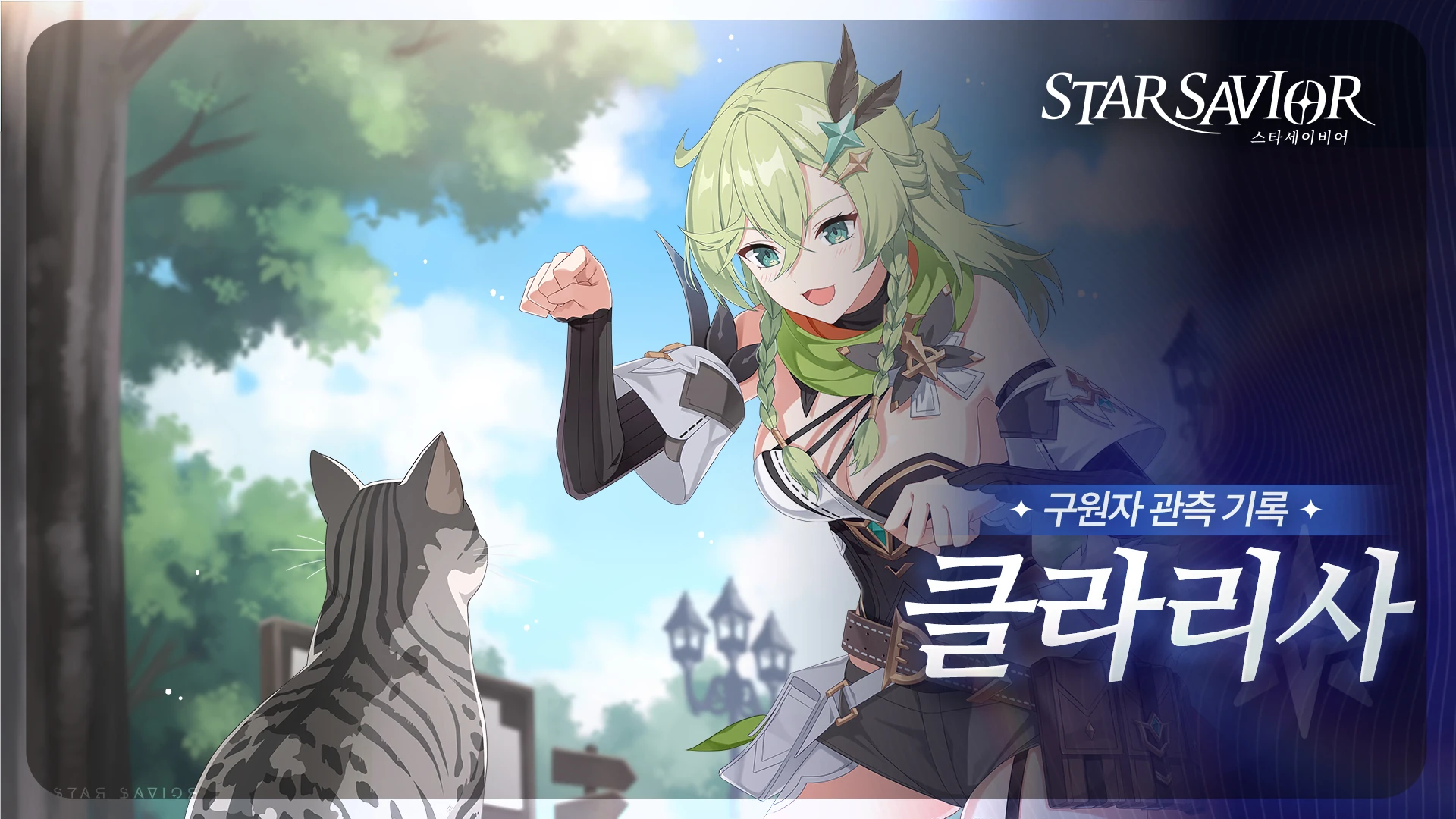 스타세이비어 8 스타세이비어 살펴보기 5