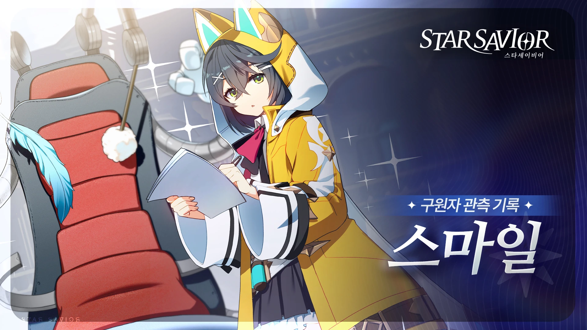 스타세이비어 16 스타세이비어 살펴보기 12