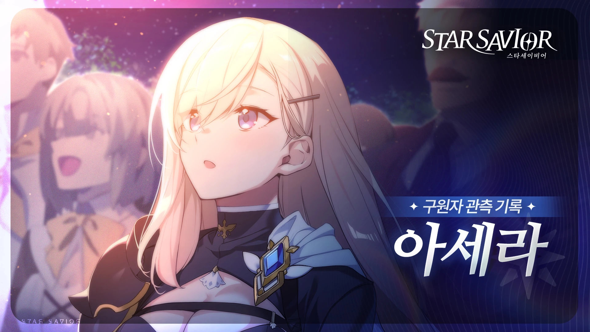 스타세이비어 14 스타세이비어 살펴보기 10