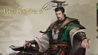 삼국지 왕전 소개 영상