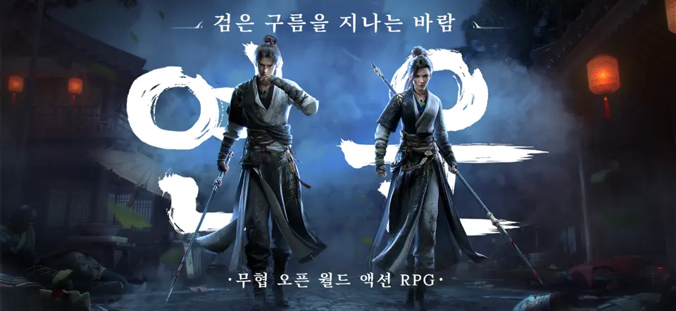 연운 1 무협 오픈 월드 게임 연운 가이드 (쿠폰 공식카페 포함)