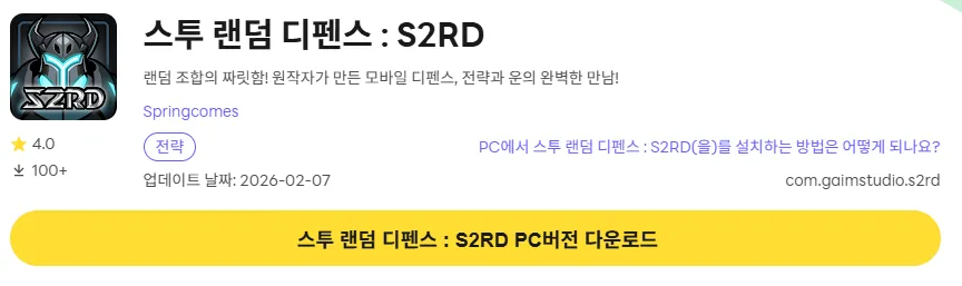 스투 랜덤 디펜스 13 스투 랜덤 디펜스 PC 버전 다운로드 링크