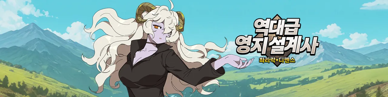 역대급 영지 설계사 캐릭터 보기