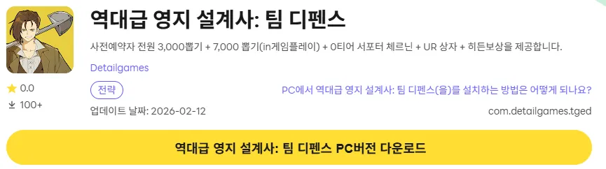 역대급 영지 설계사 PC 버전 다운로드 페이지