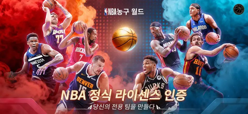 NBA 농구 월드 5 NBA 농구 월드 살펴보기 4