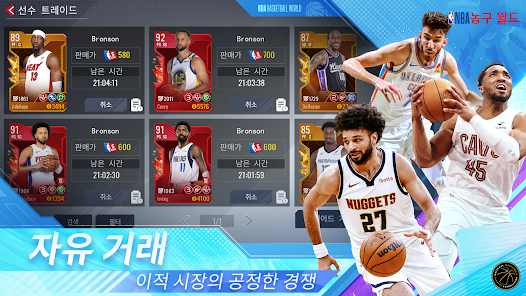 NBA 농구 월드 13 NBA 농구 월드 살펴보기 10