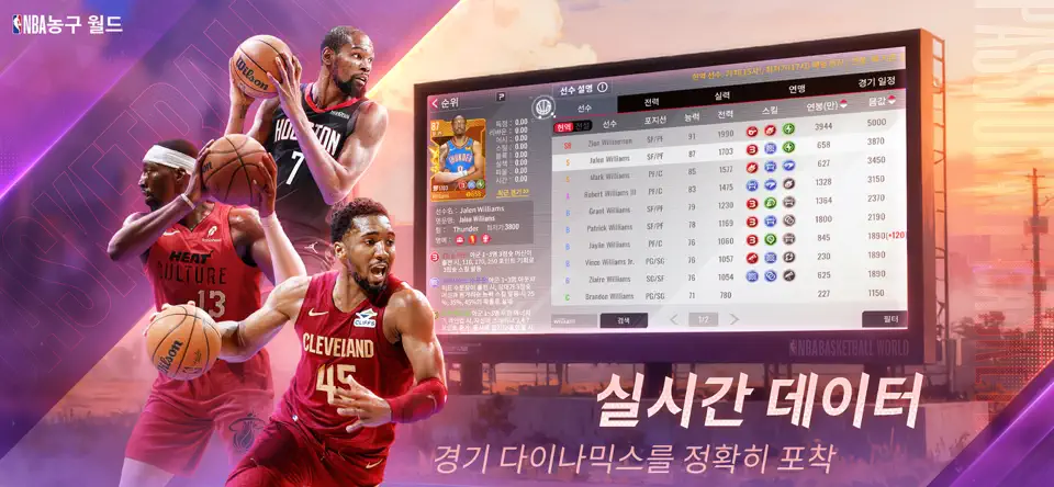 NBA 농구 월드 4 NBA 농구 월드 살펴보기 3