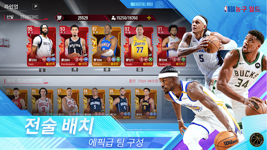 NBA 농구 월드 11 NBA 농구 월드 살펴보기 8
