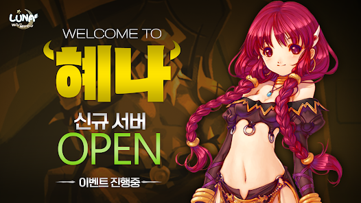 루나 모바일 1 루나 모바일 가이드 (쿠폰 공식카페 포함)