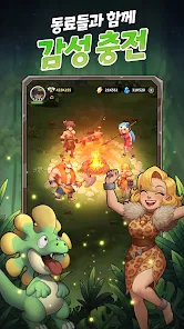 스톤에이지 키우기 10 스톤에이지 키우기 살펴보기 6