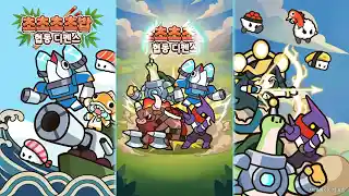 초초초초밥 협동디펜스 소개 영상