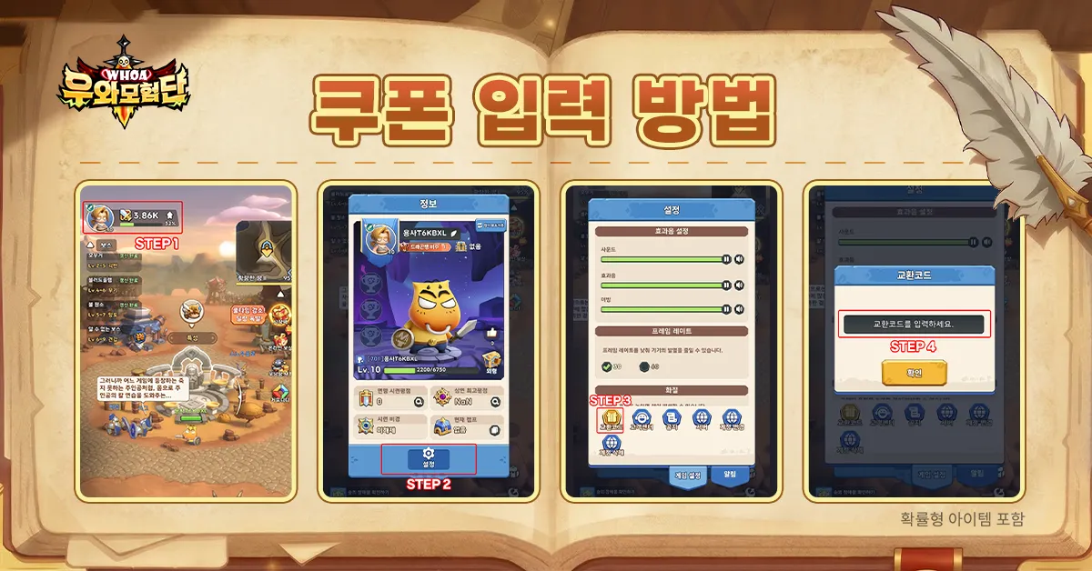 우와 모험단 4 우와 모험단 3