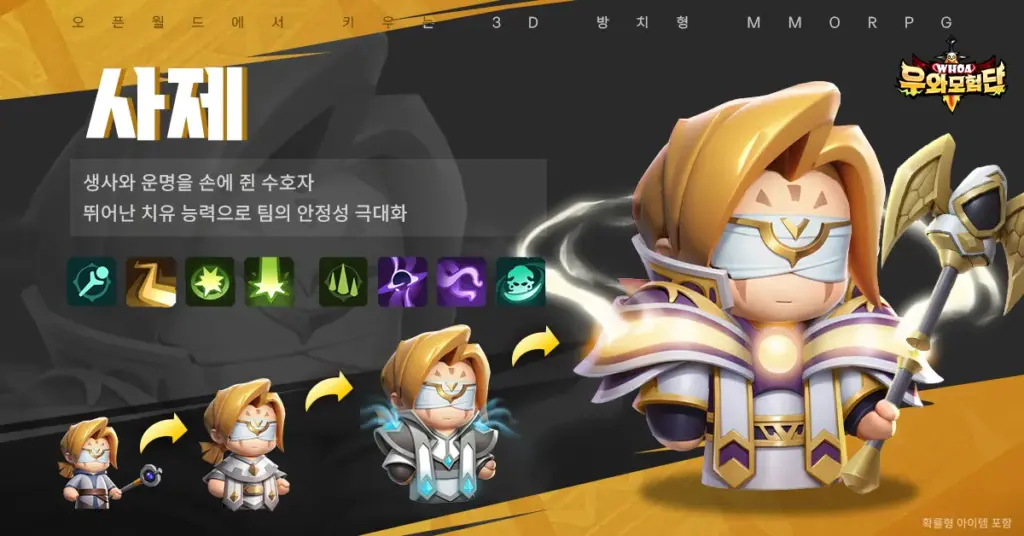 우와 모험단 16 우와 모험단 15