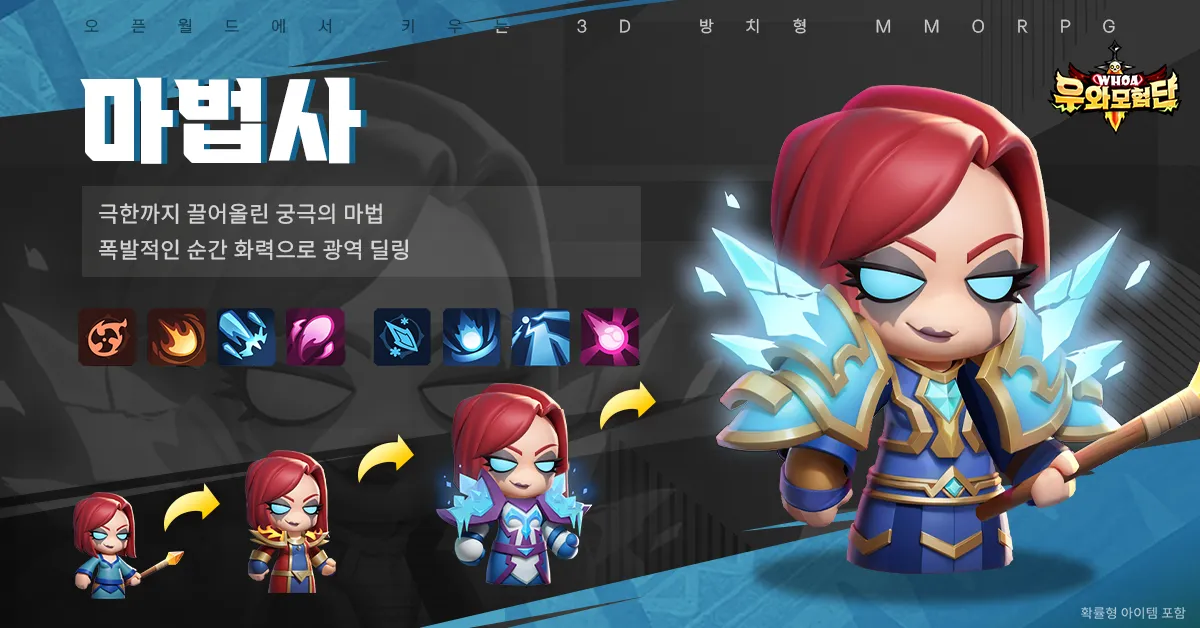 우와 모험단 13 우와 모험단 12