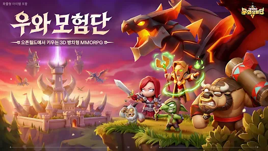 우와 모험단 2 우와 모험단 1