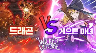 위키드 디펜스 3 위키드 디펜스 살펴보기 1
