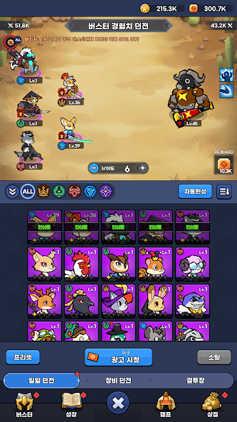 애니멀 버스터즈 16 애니멀 버스터즈 살펴보기 12