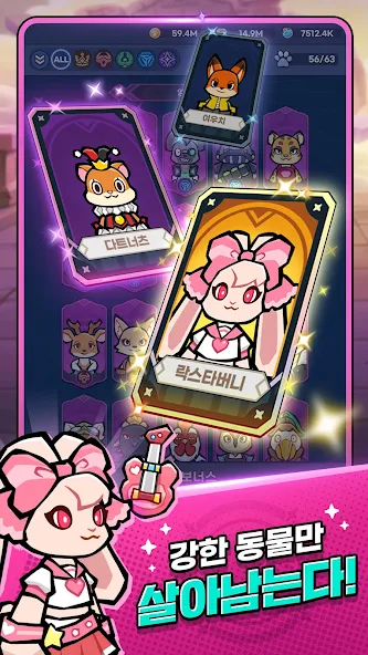 애니멀 버스터즈 7 애니멀 버스터즈 살펴보기 4