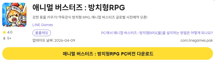 애니멀 버스터즈 21 애니멀 버스터즈 PC 버전 다운로드 링크