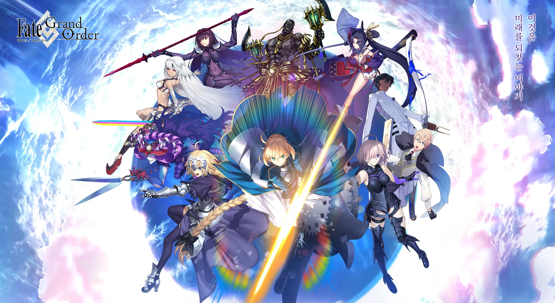 페이트 그랜드 오더 13 페이트 그랜드 오더 살펴보기 10