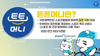 튼튼머니 소개 영상