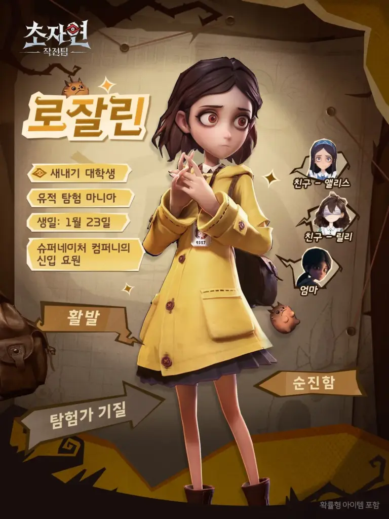 요원 캐릭터 1