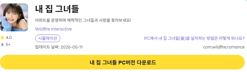 내 집 그녀들 16 내 집 그녀들 PC 버전 다운로드 링크