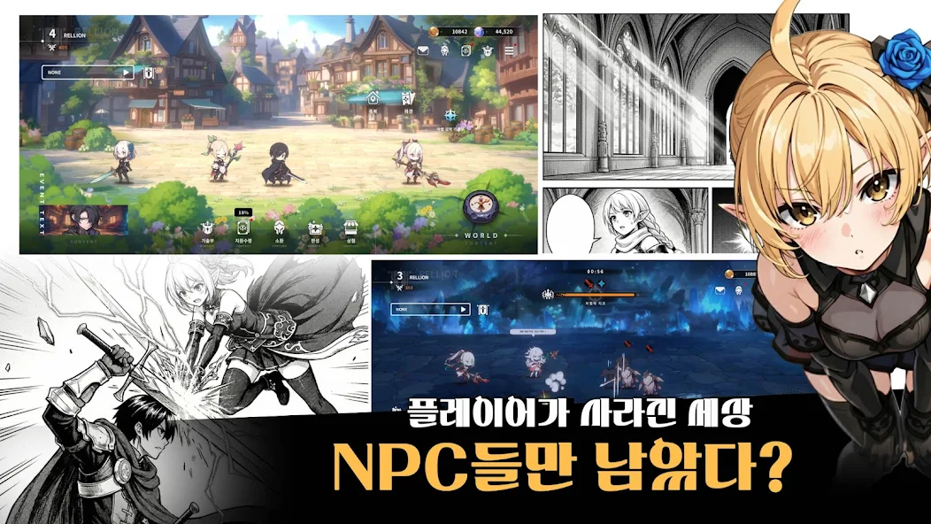 렐리온 NPC들의 생존기 1 렐리온 NPC들의 생존기 가이드 (공식카페 포함)