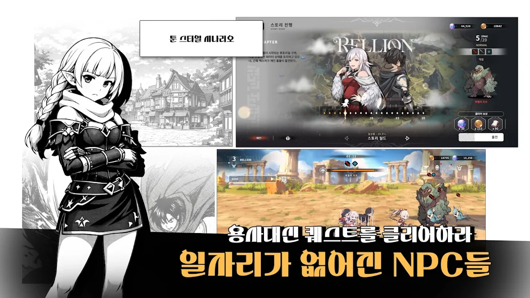 렐리온 NPC들의 생존기 2 렐리온 NPC들의 생존기 살펴보기 1