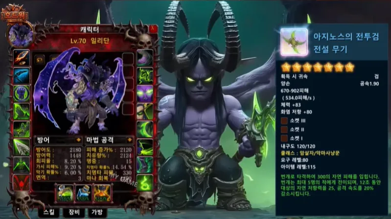호드 워 어벤저의 소환 9 호드 워 어벤저의 소환 살펴보기 7