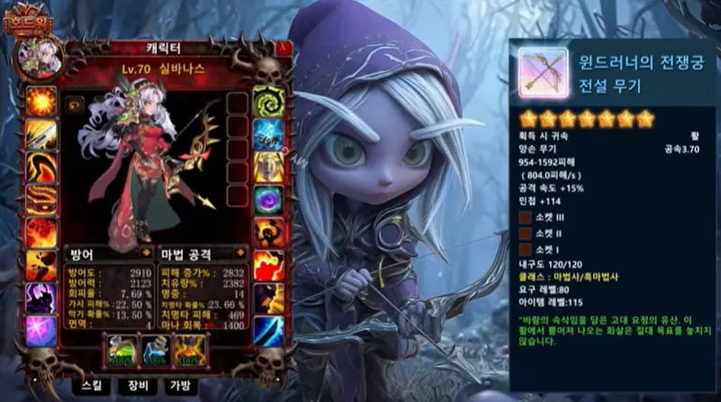 호드 워 어벤저의 소환 19 호드 워 어벤저의 소환 살펴보기 16