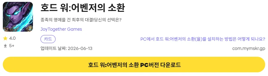 호드 워 어벤저의 소환 20 호드 워 어벤저의 소환 PC 버전 다운로드 링크