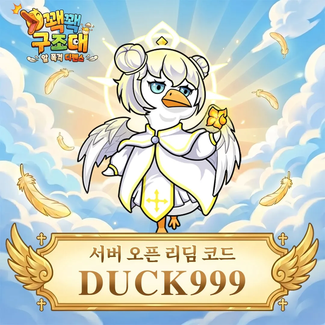 꽥꽥 구조대 알 폭격 디펜스 3 꽥꽥 구조대 알 폭격 디펜스 살펴보기 1