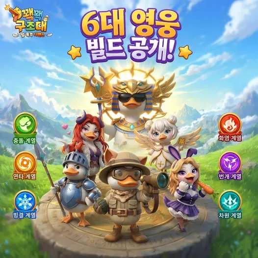 꽥꽥 구조대 알 폭격 디펜스 16 꽥꽥 구조대 알 폭격 디펜스 살펴보기 12