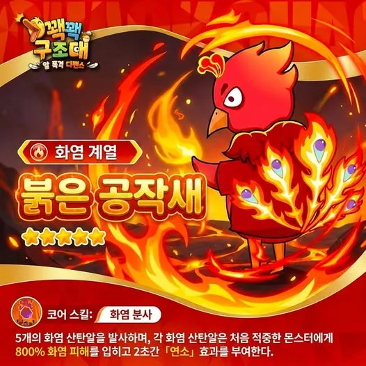 꽥꽥 구조대 알 폭격 디펜스 10 꽥꽥 구조대 알 폭격 디펜스 살펴보기 7
