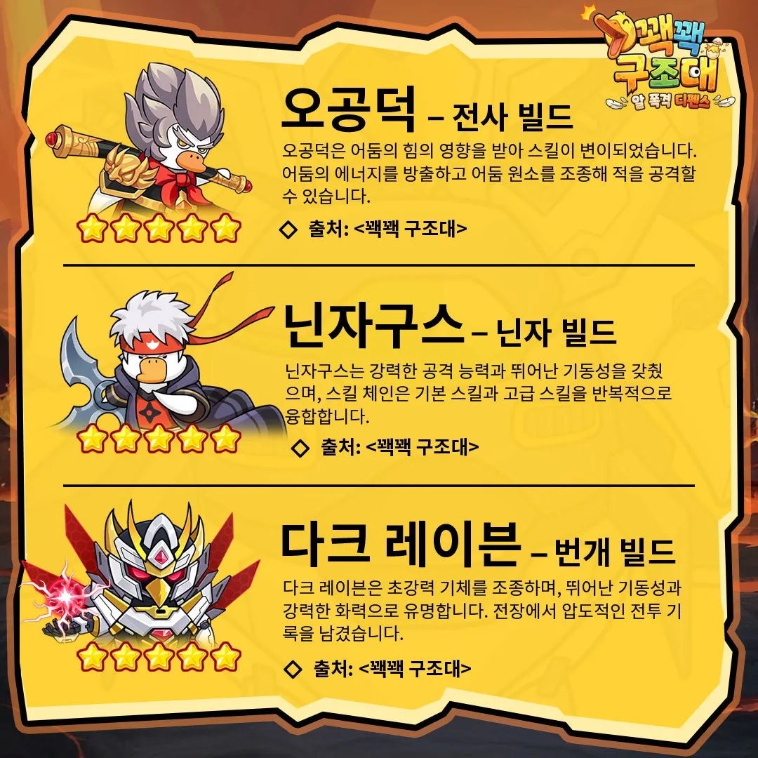 꽥꽥 구조대 알 폭격 디펜스 17 꽥꽥 구조대 알 폭격 디펜스 살펴보기 13