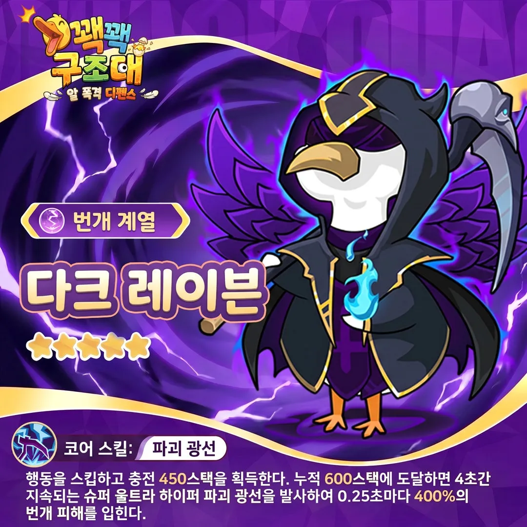 꽥꽥 구조대 알 폭격 디펜스 12 꽥꽥 구조대 알 폭격 디펜스 살펴보기 9