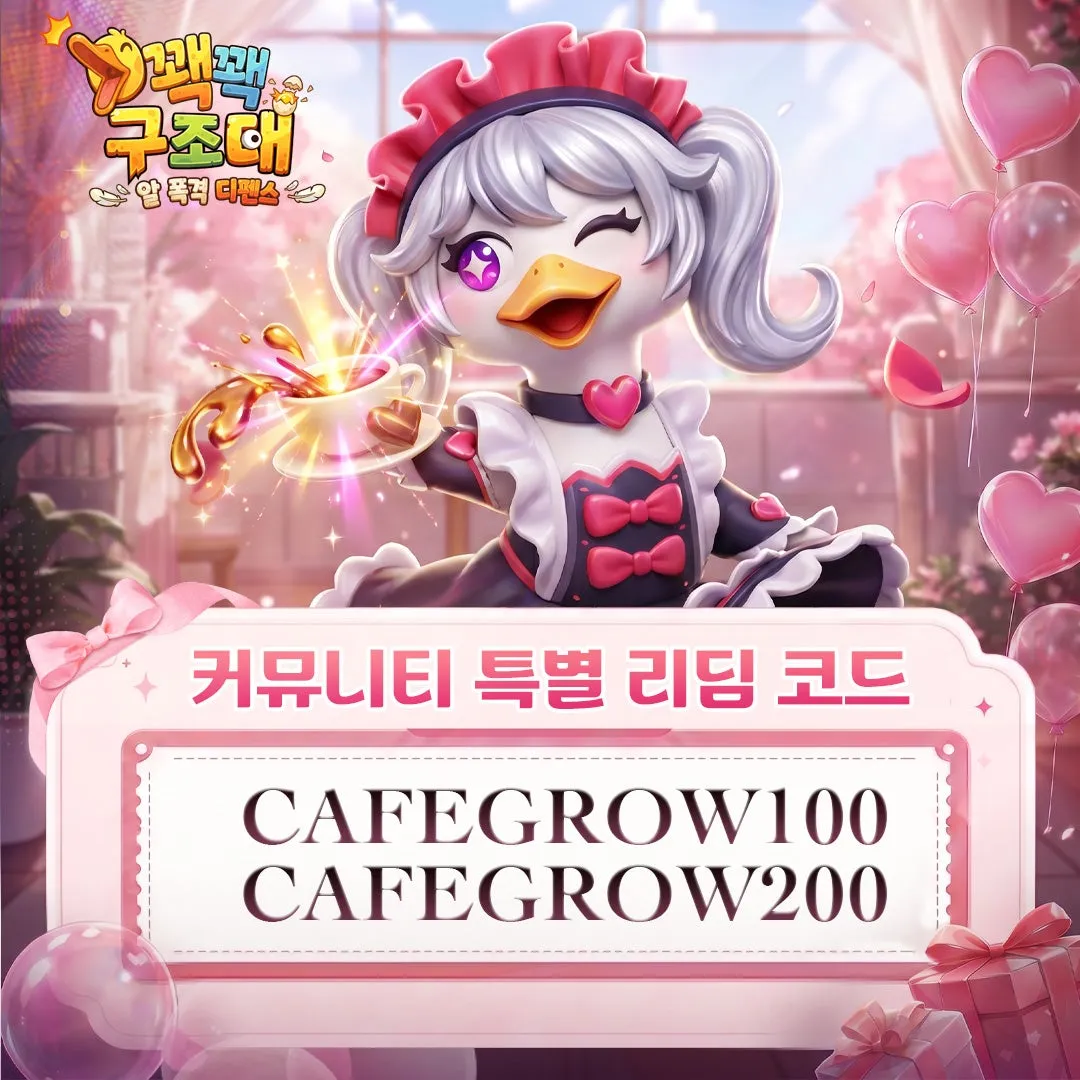 꽥꽥 구조대 알 폭격 디펜스 4 꽥꽥 구조대 알 폭격 디펜스 살펴보기 2