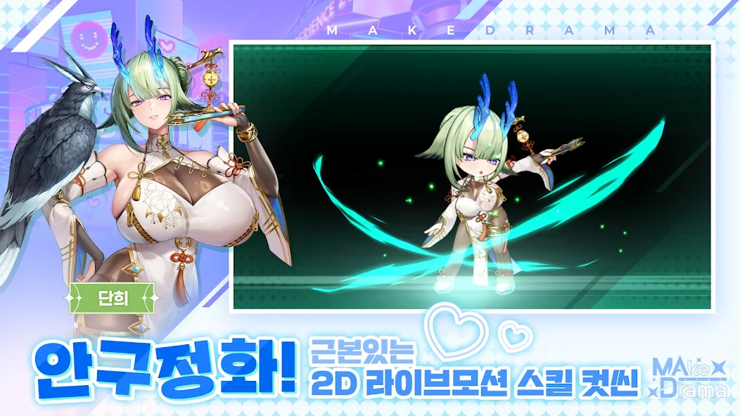 메이크 드라마 MAD 8 메이크 드라마 MAD 살펴보기 5
