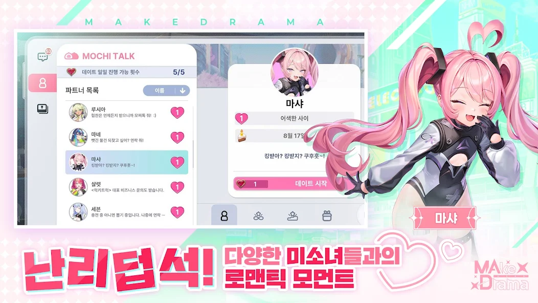 메이크 드라마 MAD 15 메이크 드라마 MAD 살펴보기 11