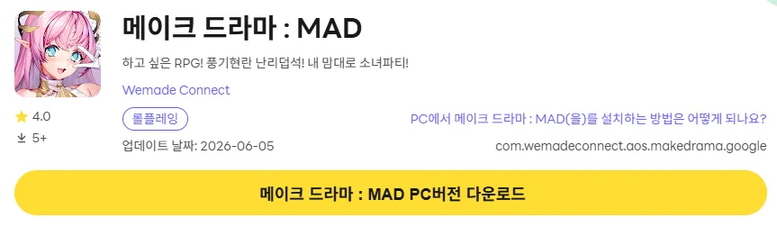 메이크 드라마 MAD 22 메이크 드라마 MAD PC 버전 다운로드 페이지