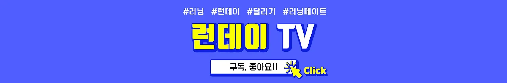 런데이 11 런데이 살펴보기 7