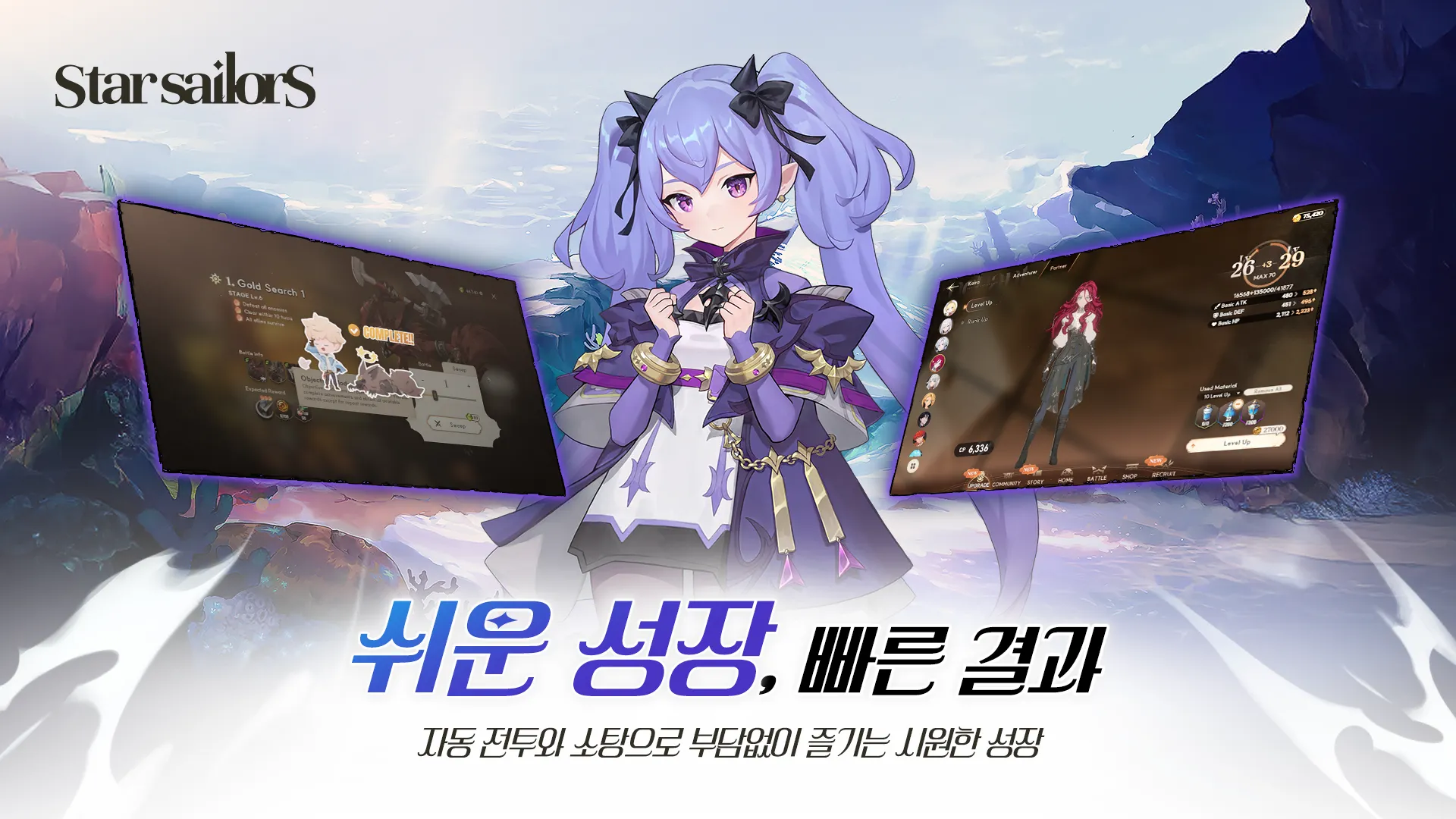 스타 세일러 21 스타 세일러 살펴보기 16