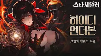 스타 세일러 8 스타 세일러 살펴보기 5