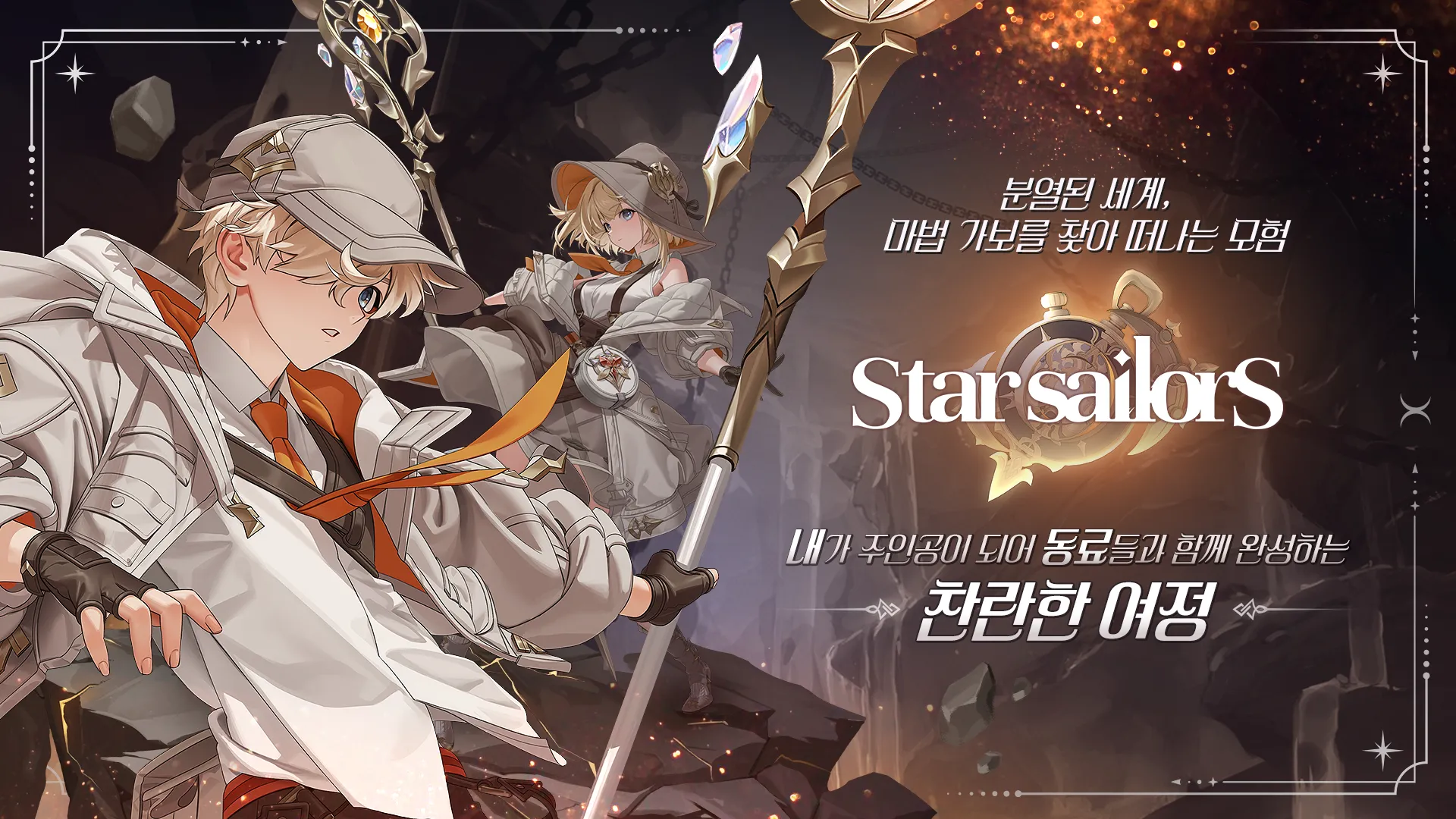 스타 세일러 18 스타 세일러 살펴보기 14