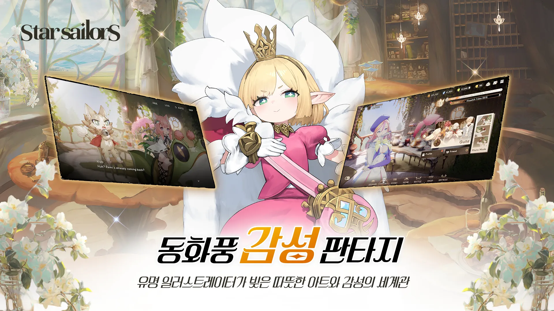 스타 세일러 13 스타 세일러 살펴보기 9